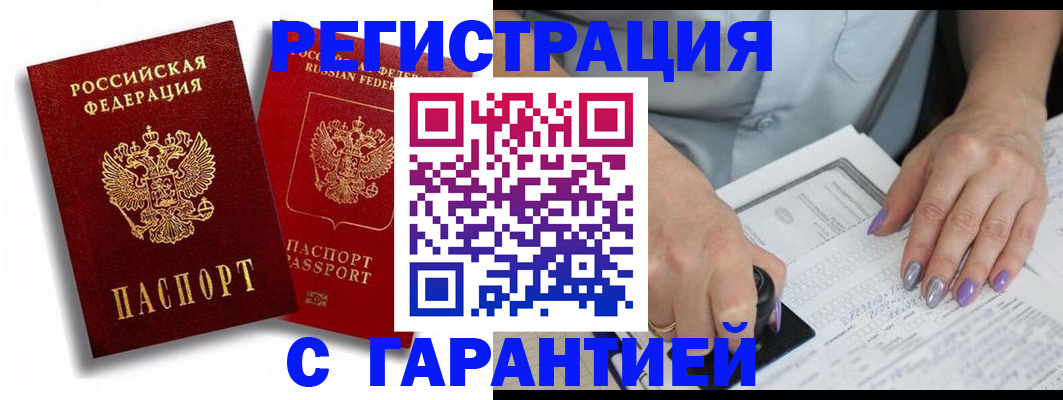 купить прописку в Буйнакске