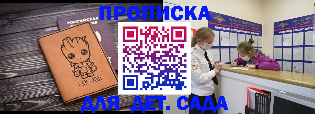 прописка для работы в Буйнакске